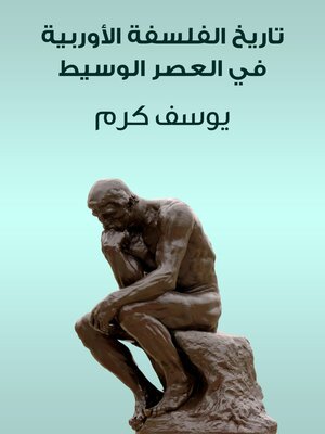 cover image of تاريخ الفلسفة الأوربية في العصر الوسيط